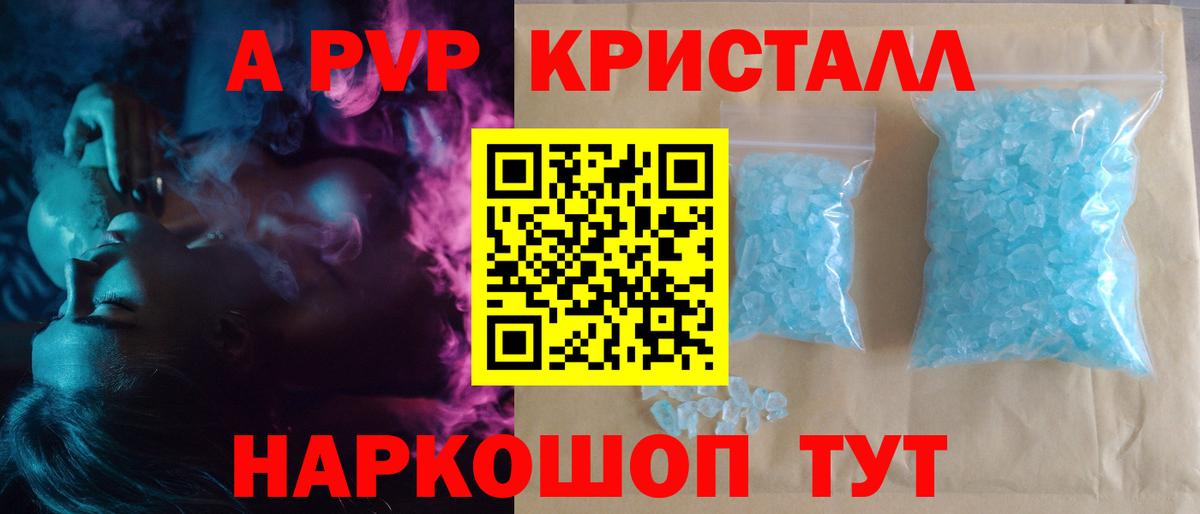 Alpha-PVP СК  Вход с VPN  цены наркотик  Alpha-PVP  Геленджик  Alpha-PVP кристаллы  А ПВП СК 