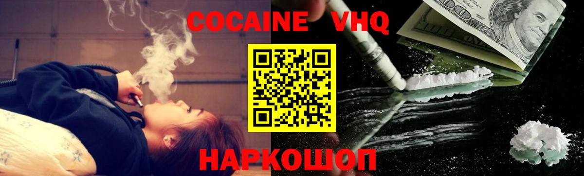 КОКАИН Эквадор  Вход с VPN  Геленджик  Cocaine 98% 