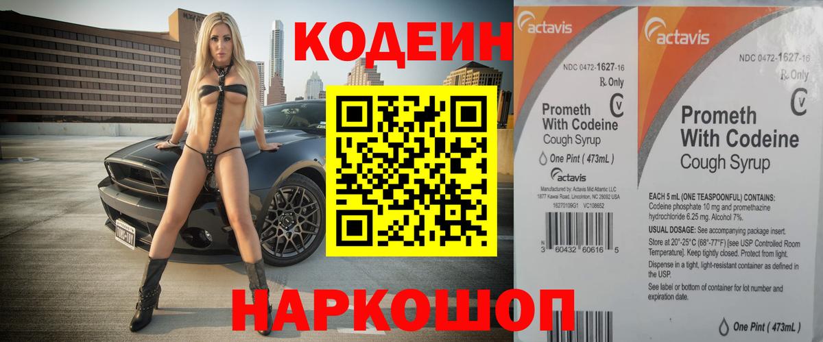 Codein Purple Drank Геленджик