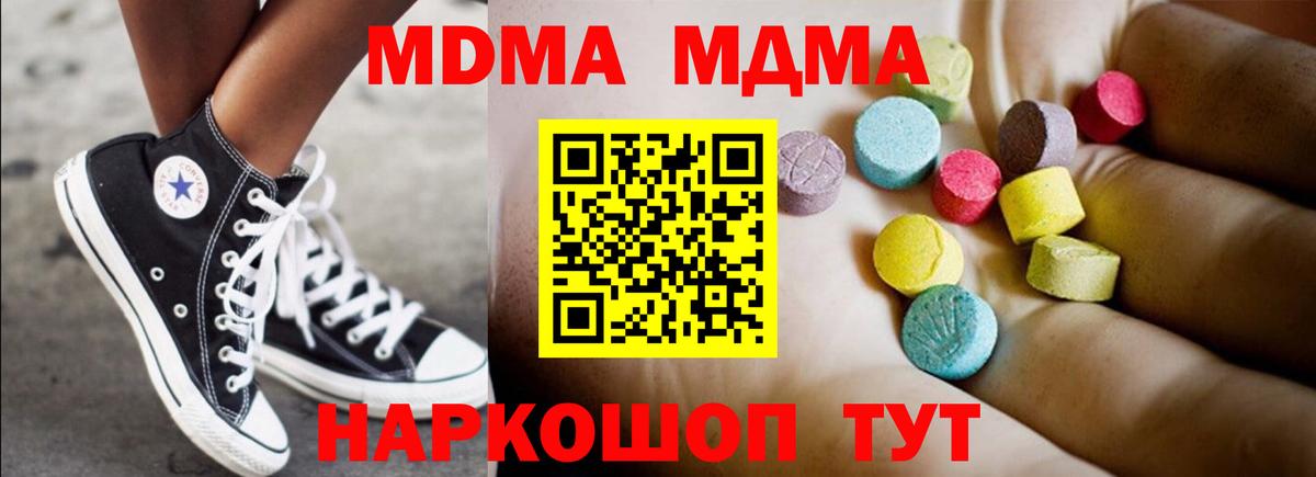 МДМА VHQ  МДМА  MDMA crystal  Геленджик  Вход с VPN 