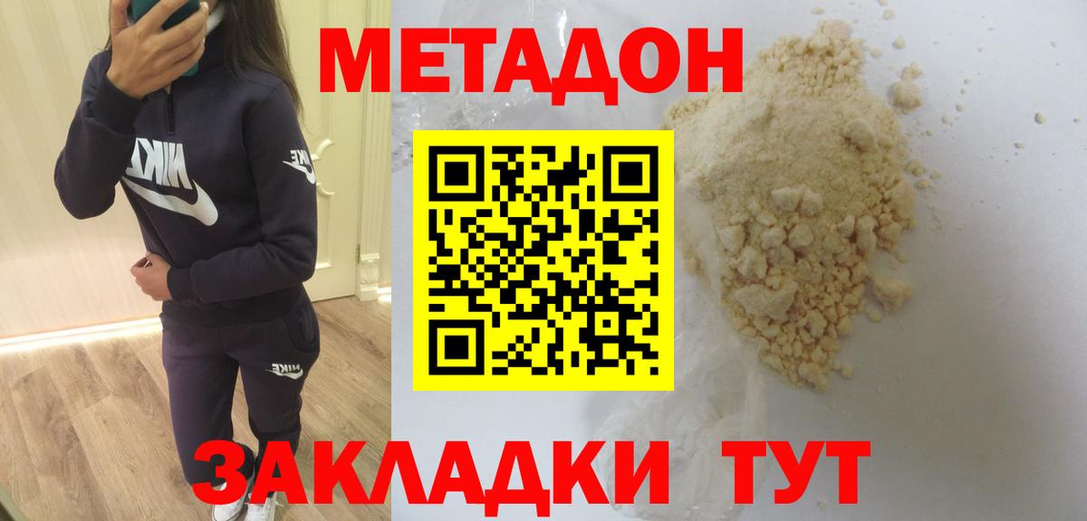 МЕТАДОН белоснежный  Вход с VPN  Метадон VHQ  Геленджик 